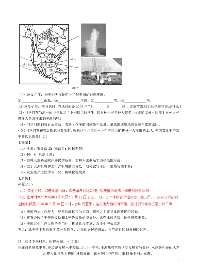 山东省潍坊市2017年中考地理真题试题（含解析）_9.地理中考真题2015-2024年_2017年全国中考地理74份