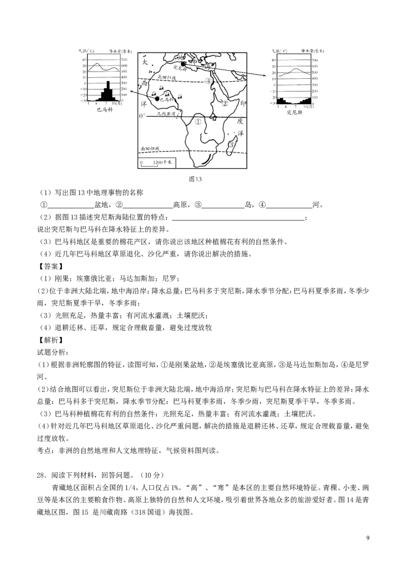 山东省潍坊市2017年中考地理真题试题（含解析）_9.地理中考真题2015-2024年_2017年全国中考地理74份