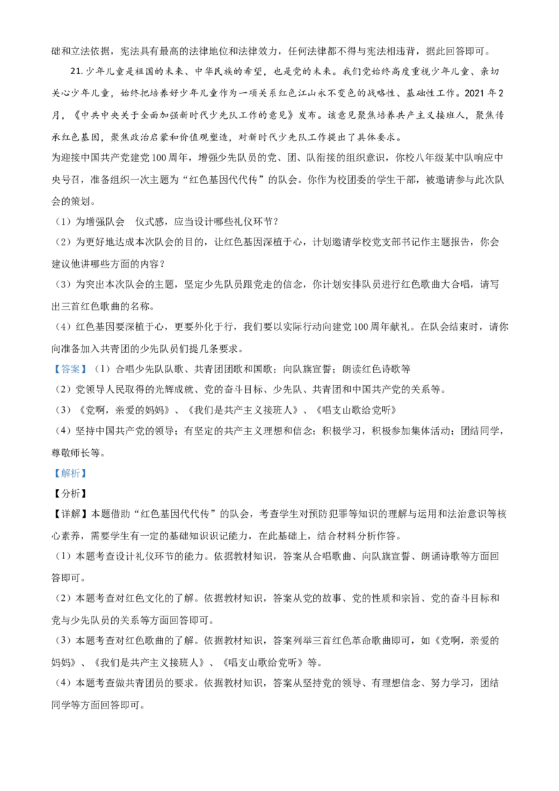河南省2021年中考道德与法治真题（解析版）_7.政治中考真题2015-2024年_2021政治真题84份_​2021河南政治​