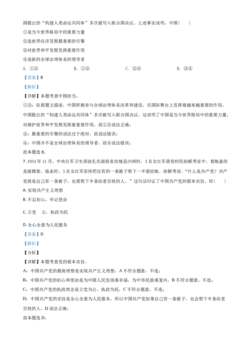 河南省2021年中考道德与法治真题（解析版）_7.政治中考真题2015-2024年_2021政治真题84份_​2021河南政治​