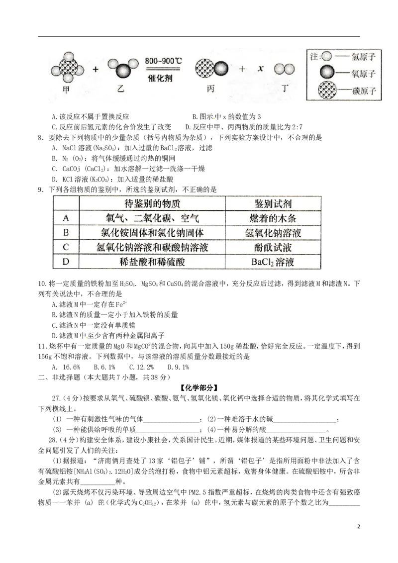 山东省济南市2015年中考化学真题试题（含答案）_中考真题_5.化学中考真题2015-2024年_2015中考真题卷（162份）