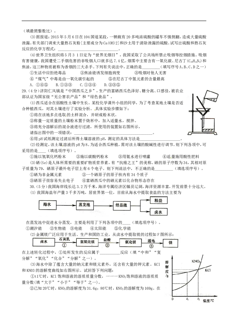 山东省济南市2015年中考化学真题试题（含答案）_中考真题_5.化学中考真题2015-2024年_2015中考真题卷（162份）