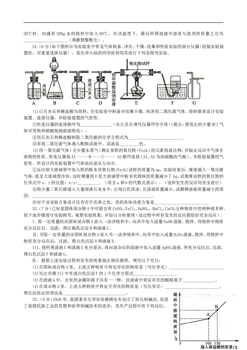 山东省济南市2015年中考化学真题试题（含答案）_中考真题_5.化学中考真题2015-2024年_2015中考真题卷（162份）
