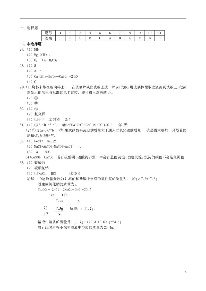 山东省济南市2015年中考化学真题试题（含答案）_中考真题_5.化学中考真题2015-2024年_2015中考真题卷（162份）