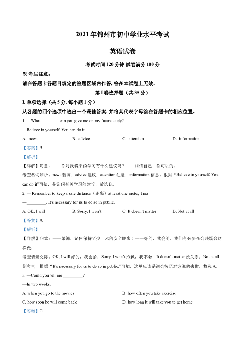 2021年辽宁省锦州市中考英语试题（解析）_中考真题_3.英语中考真题2015-2024年_地区卷_辽宁省_辽宁英语_辽宁英语_锦州英语15、19-22