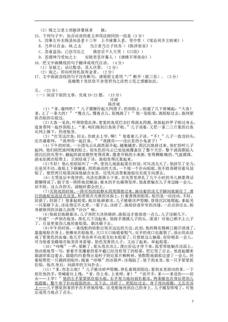 山东省潍坊市2015年中考语文真题试题（含扫描答案）_中考真题_1.语文中考真题2015-2024年_2015年全国中考语文154份_2015年全国中考154份