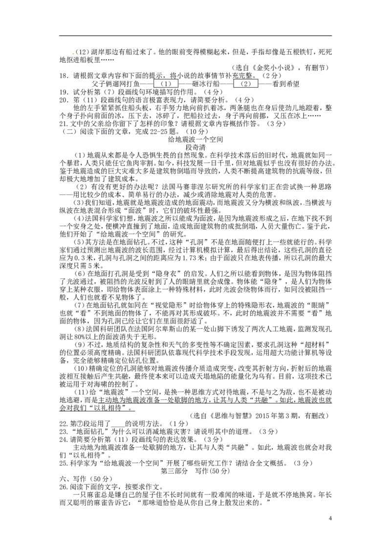 山东省潍坊市2015年中考语文真题试题（含扫描答案）_中考真题_1.语文中考真题2015-2024年_2015年全国中考语文154份_2015年全国中考154份