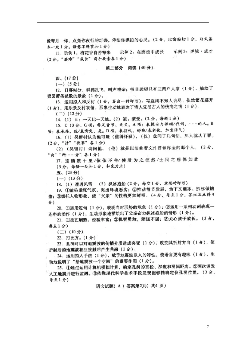 山东省潍坊市2015年中考语文真题试题（含扫描答案）_中考真题_1.语文中考真题2015-2024年_2015年全国中考语文154份_2015年全国中考154份