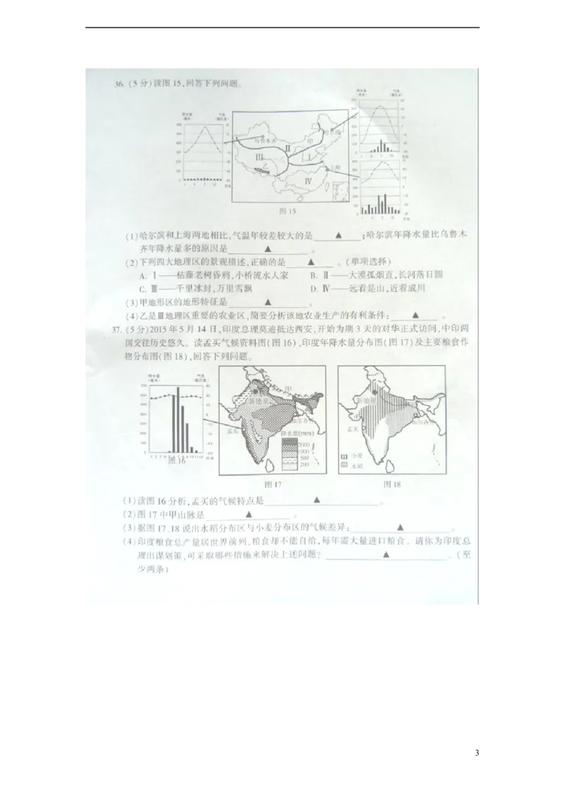 江苏省连云港市2015年中考地理真题试题（扫描版，含答案）_9.地理中考真题2015-2024年_2015年全国中考地理113份
