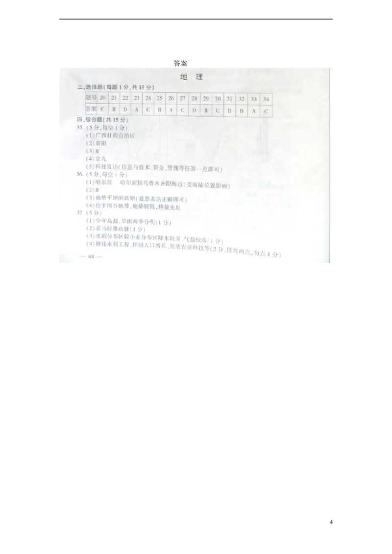 江苏省连云港市2015年中考地理真题试题（扫描版，含答案）_9.地理中考真题2015-2024年_2015年全国中考地理113份