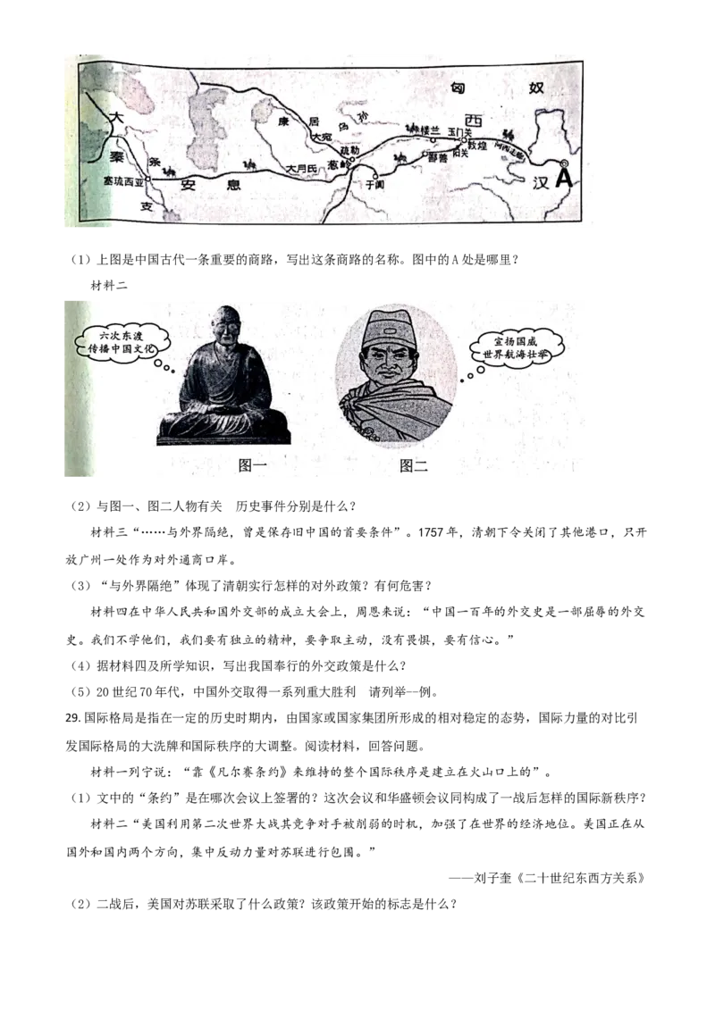 黑龙江省龙东地区2021年中考历史试题（原卷版）_6.历史中考真题2015-2024年_2021中考历史真题102份_龙东历史