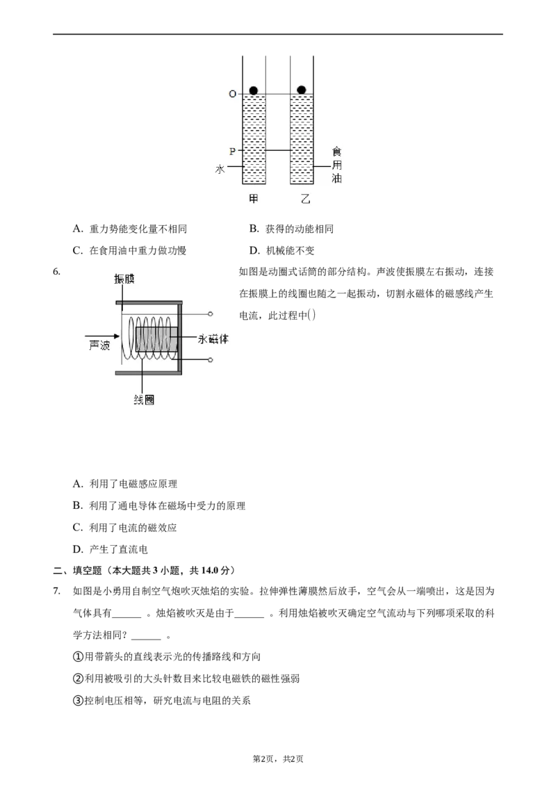 2021年浙江省湖州市中考物理真题(解析版)_中考真题_4.物理中考真题2015-2024年_地区卷_浙江省_浙江湖州物理15,17,18,19.21