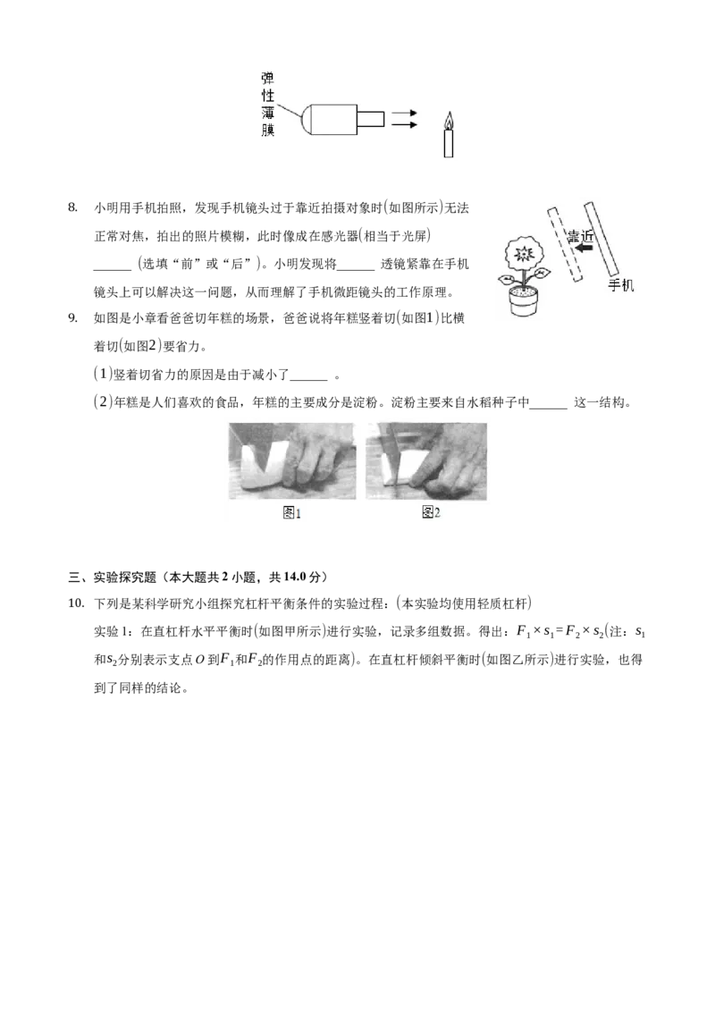 2021年浙江省湖州市中考物理真题(解析版)_中考真题_4.物理中考真题2015-2024年_地区卷_浙江省_浙江湖州物理15,17,18,19.21
