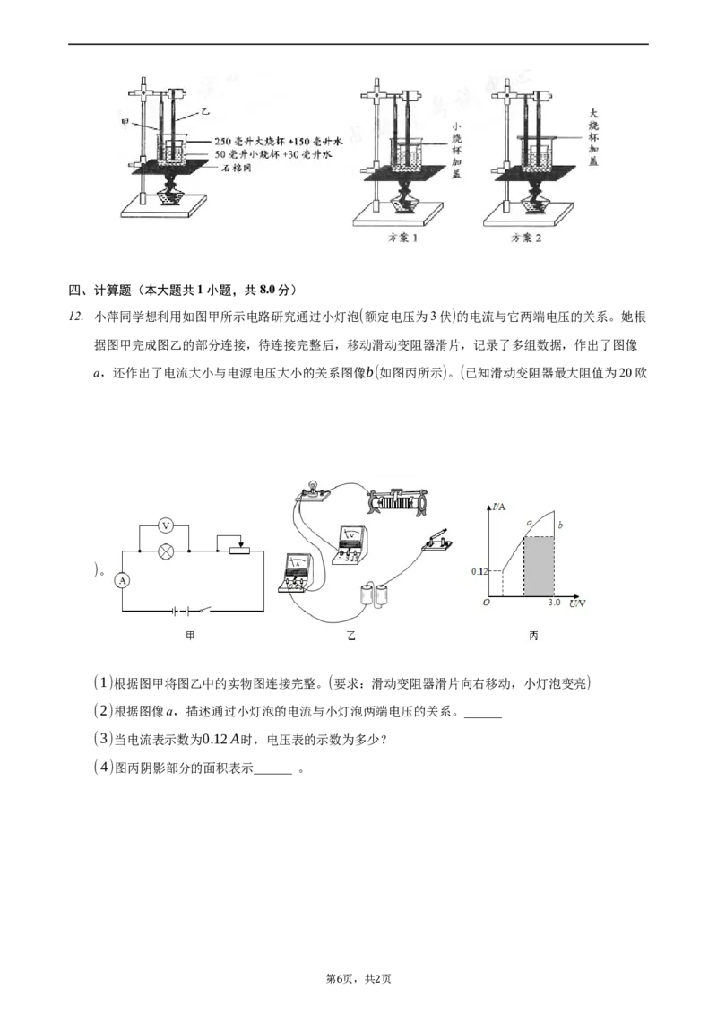 2021年浙江省湖州市中考物理真题(解析版)_中考真题_4.物理中考真题2015-2024年_地区卷_浙江省_浙江湖州物理15,17,18,19.21