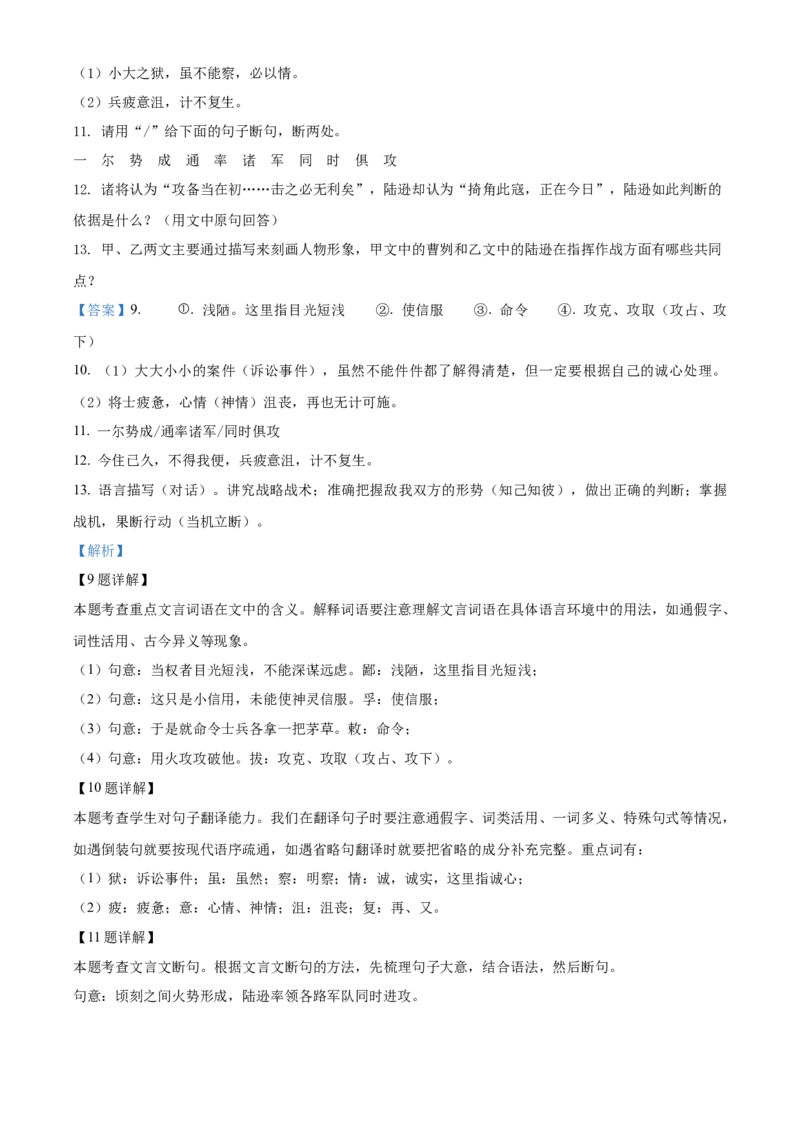 2022年辽宁省营口市中考语文真题（解析）_中考真题_1.语文中考真题2015-2024年_地区卷_辽宁省_辽宁语文_营口语文13-22