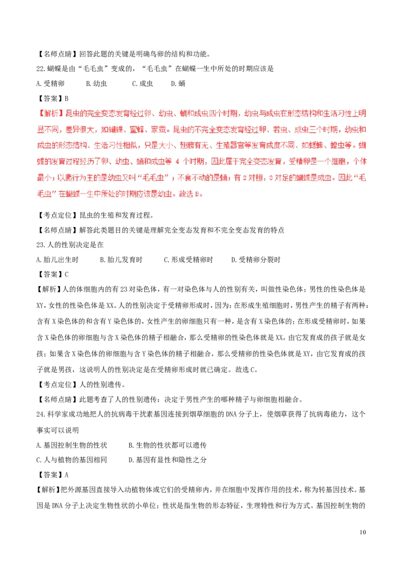 新疆维吾尔自治区、生产建设兵团2017年中考生物真题试题（含解析）_8.生物中考真题2015-2024年_2017年全国中考生物124份