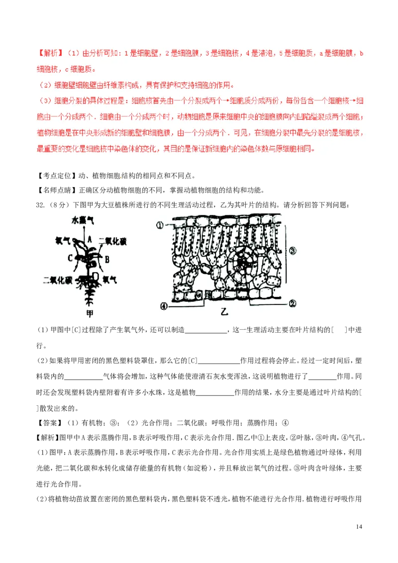 新疆维吾尔自治区、生产建设兵团2017年中考生物真题试题（含解析）_8.生物中考真题2015-2024年_2017年全国中考生物124份