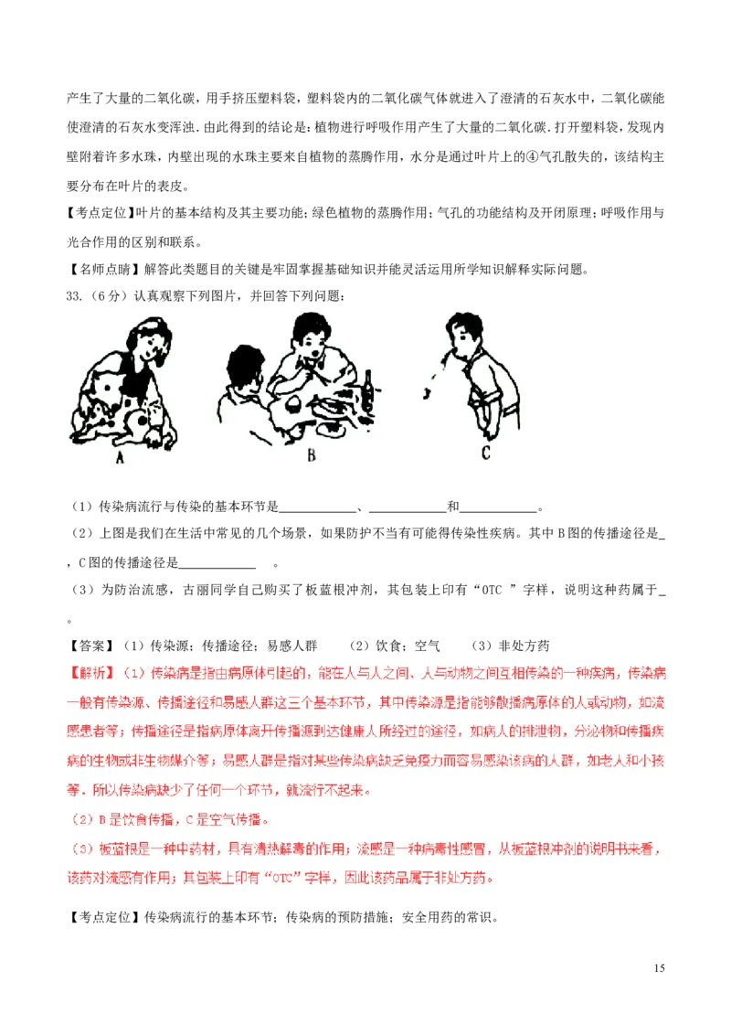 新疆维吾尔自治区、生产建设兵团2017年中考生物真题试题（含解析）_8.生物中考真题2015-2024年_2017年全国中考生物124份