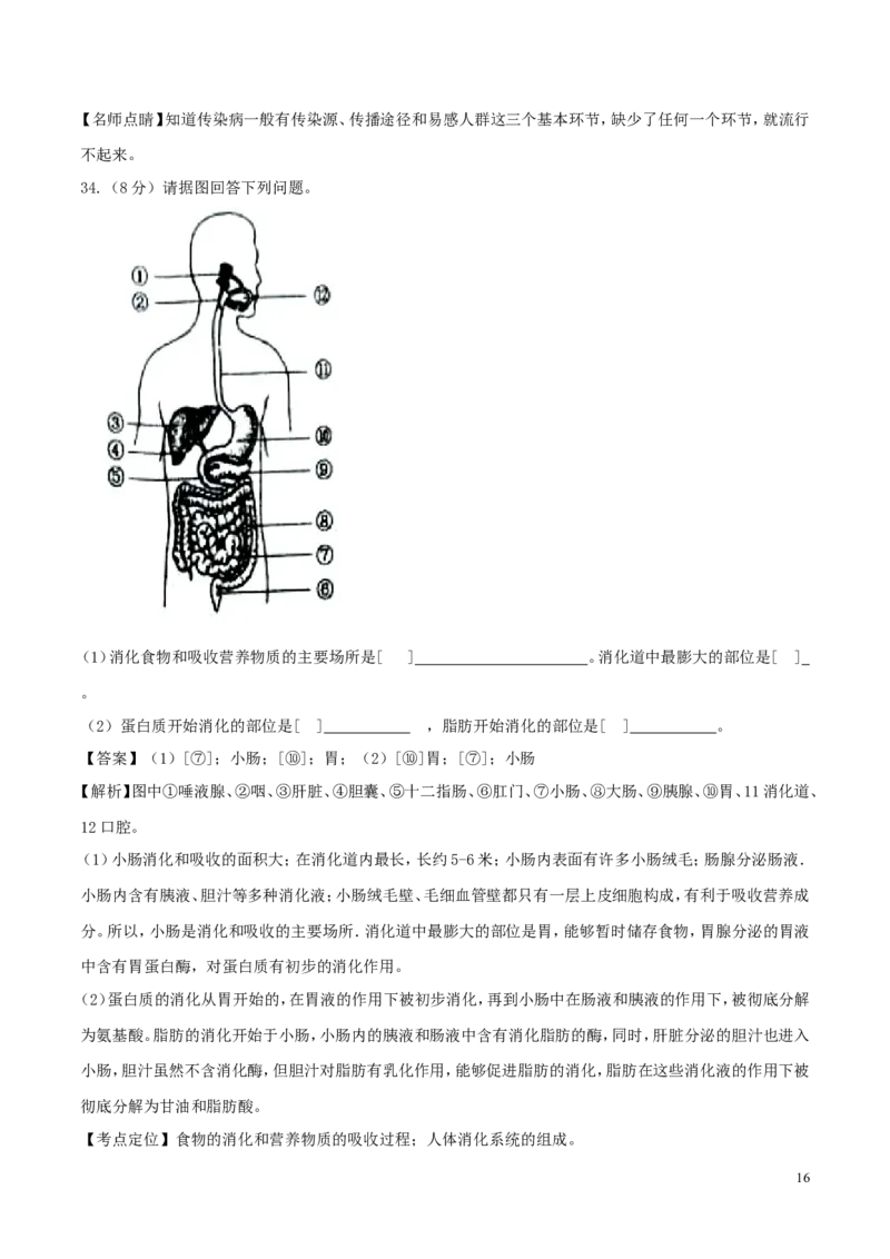 新疆维吾尔自治区、生产建设兵团2017年中考生物真题试题（含解析）_8.生物中考真题2015-2024年_2017年全国中考生物124份