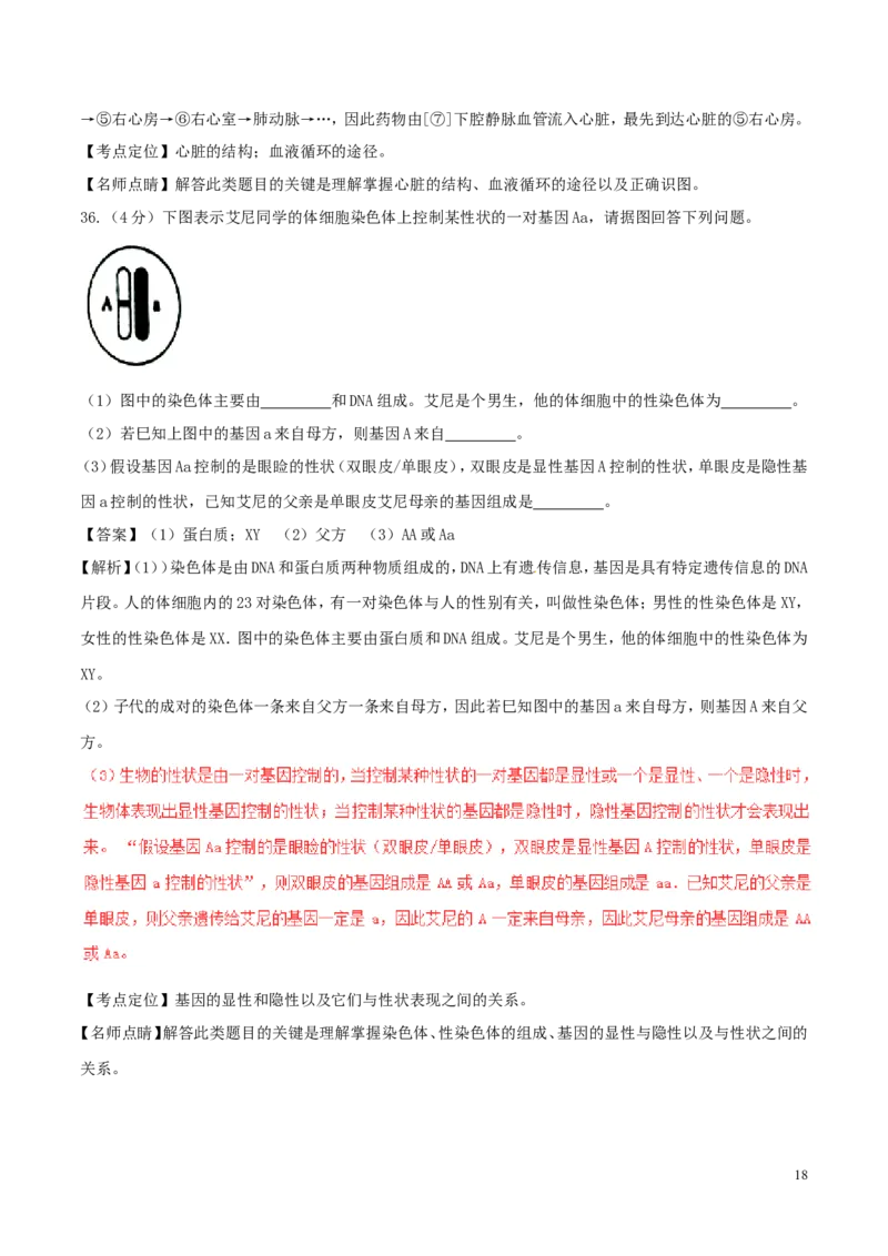 新疆维吾尔自治区、生产建设兵团2017年中考生物真题试题（含解析）_8.生物中考真题2015-2024年_2017年全国中考生物124份