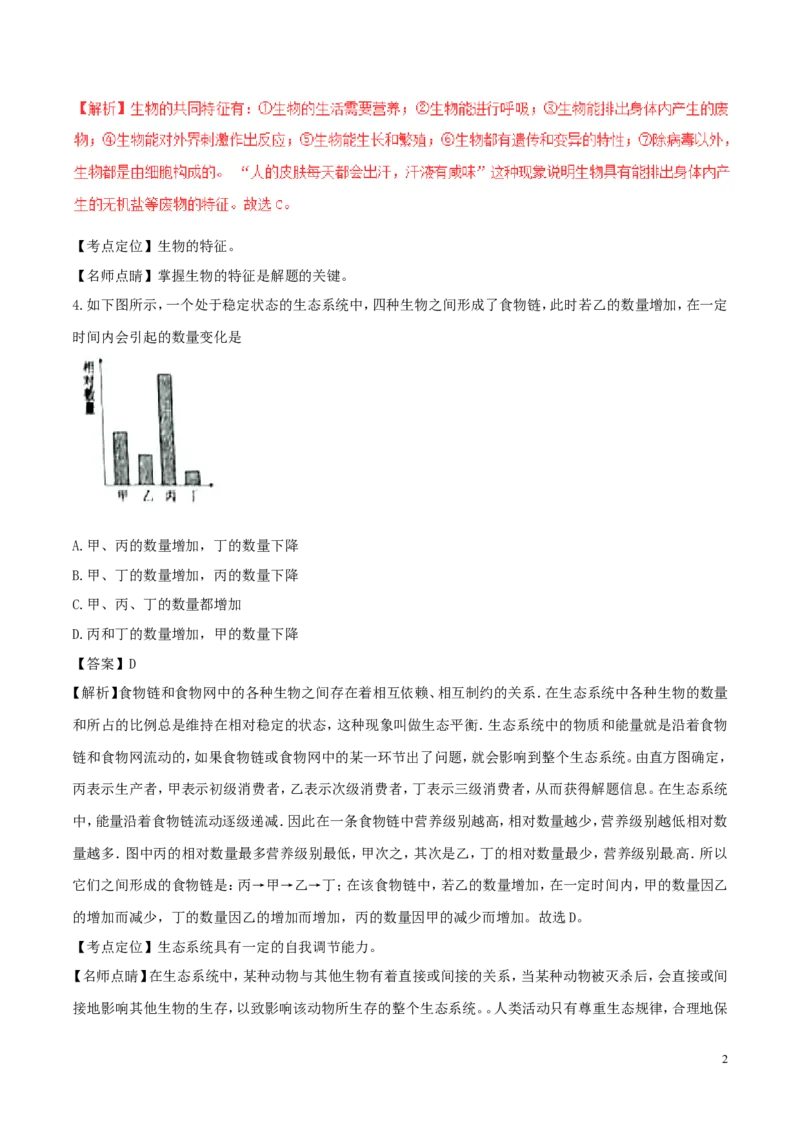 新疆维吾尔自治区、生产建设兵团2017年中考生物真题试题（含解析）_8.生物中考真题2015-2024年_2017年全国中考生物124份
