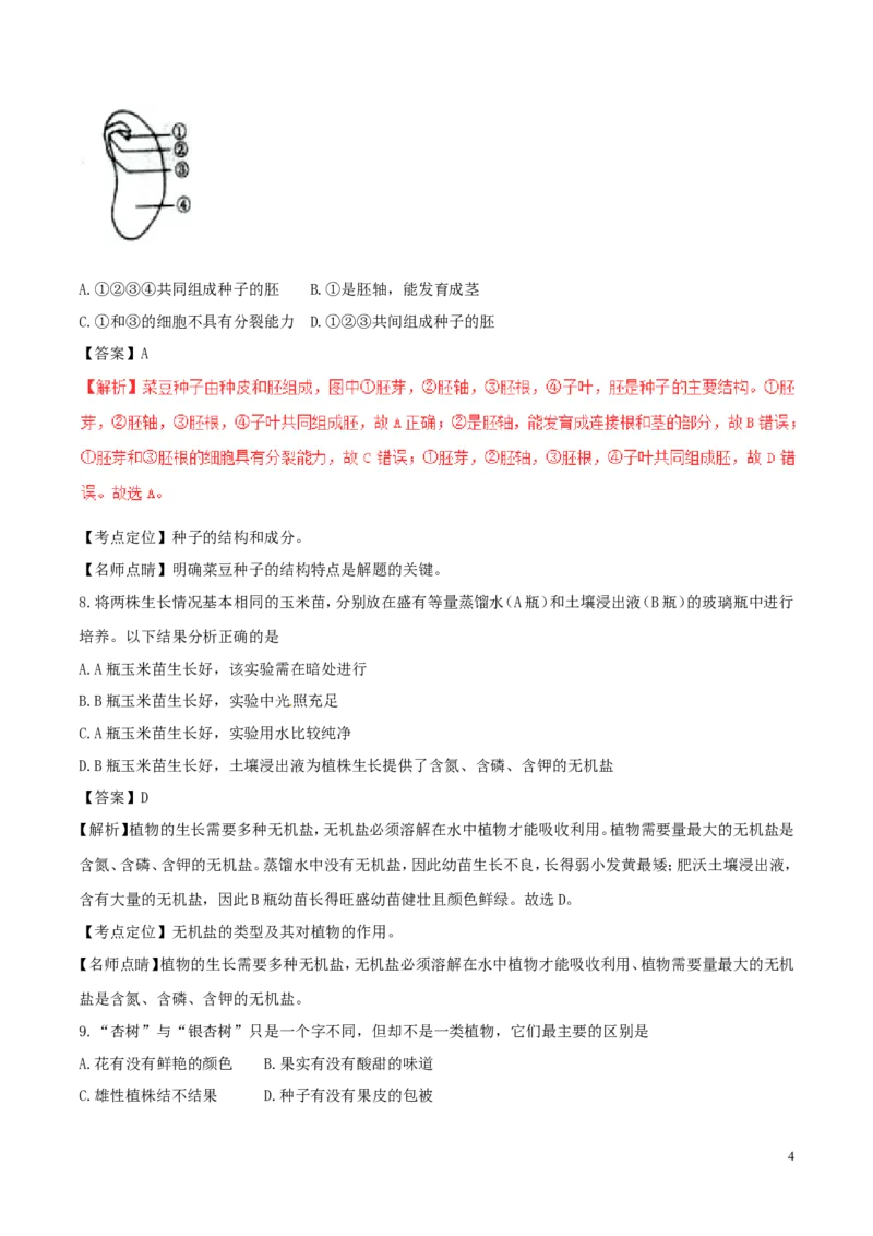 新疆维吾尔自治区、生产建设兵团2017年中考生物真题试题（含解析）_8.生物中考真题2015-2024年_2017年全国中考生物124份