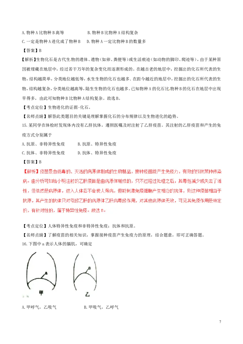 新疆维吾尔自治区、生产建设兵团2017年中考生物真题试题（含解析）_8.生物中考真题2015-2024年_2017年全国中考生物124份