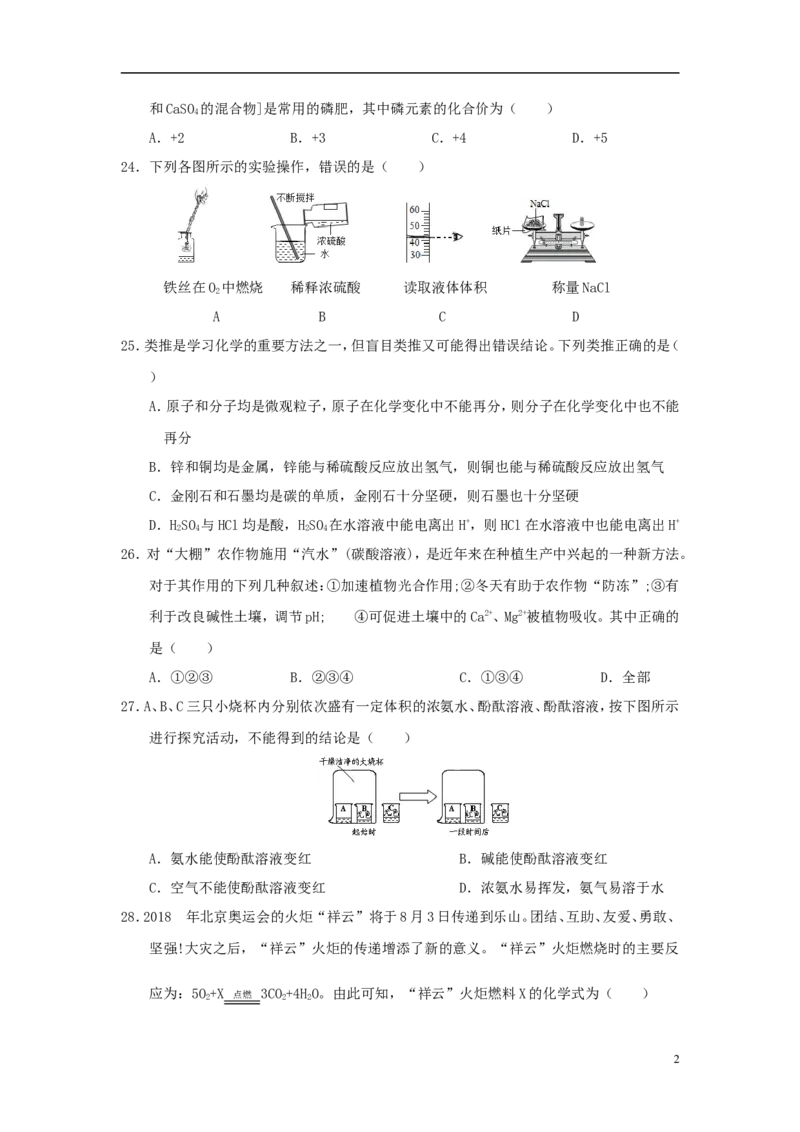 四川省乐山市2018年中考化学真题试题（含答案）_中考真题_5.化学中考真题2015-2024年_2018中考真题卷（277份）