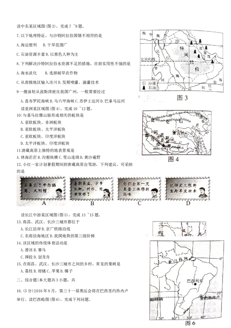 江西省2016年中考地理真题试题（含答案）_9.地理中考真题2015-2024年_2016年全国中考地理65份