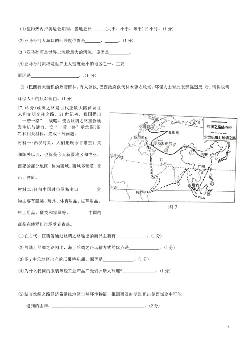 江西省2016年中考地理真题试题（含答案）_9.地理中考真题2015-2024年_2016年全国中考地理65份
