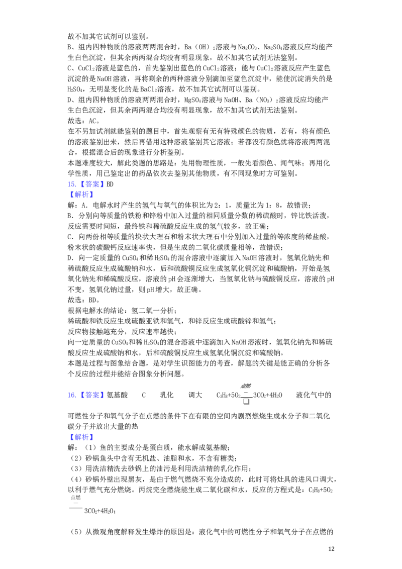 山东省烟台市2019年中考化学真题试题（含解析）_中考真题_5.化学中考真题2015-2024年_2019中考真题卷（140份）