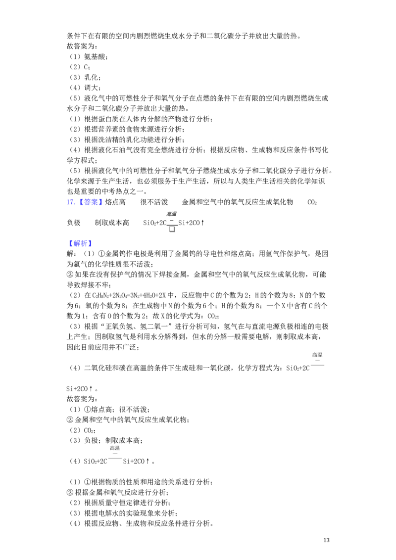 山东省烟台市2019年中考化学真题试题（含解析）_中考真题_5.化学中考真题2015-2024年_2019中考真题卷（140份）