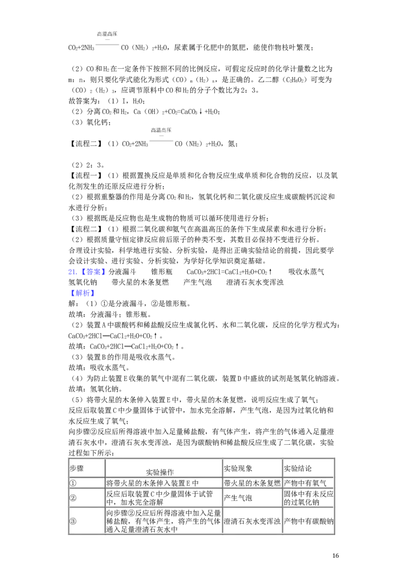 山东省烟台市2019年中考化学真题试题（含解析）_中考真题_5.化学中考真题2015-2024年_2019中考真题卷（140份）