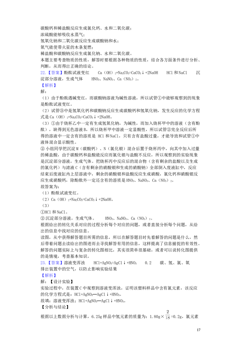 山东省烟台市2019年中考化学真题试题（含解析）_中考真题_5.化学中考真题2015-2024年_2019中考真题卷（140份）