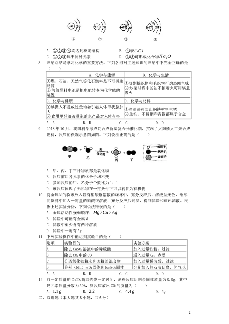 山东省烟台市2019年中考化学真题试题（含解析）_中考真题_5.化学中考真题2015-2024年_2019中考真题卷（140份）