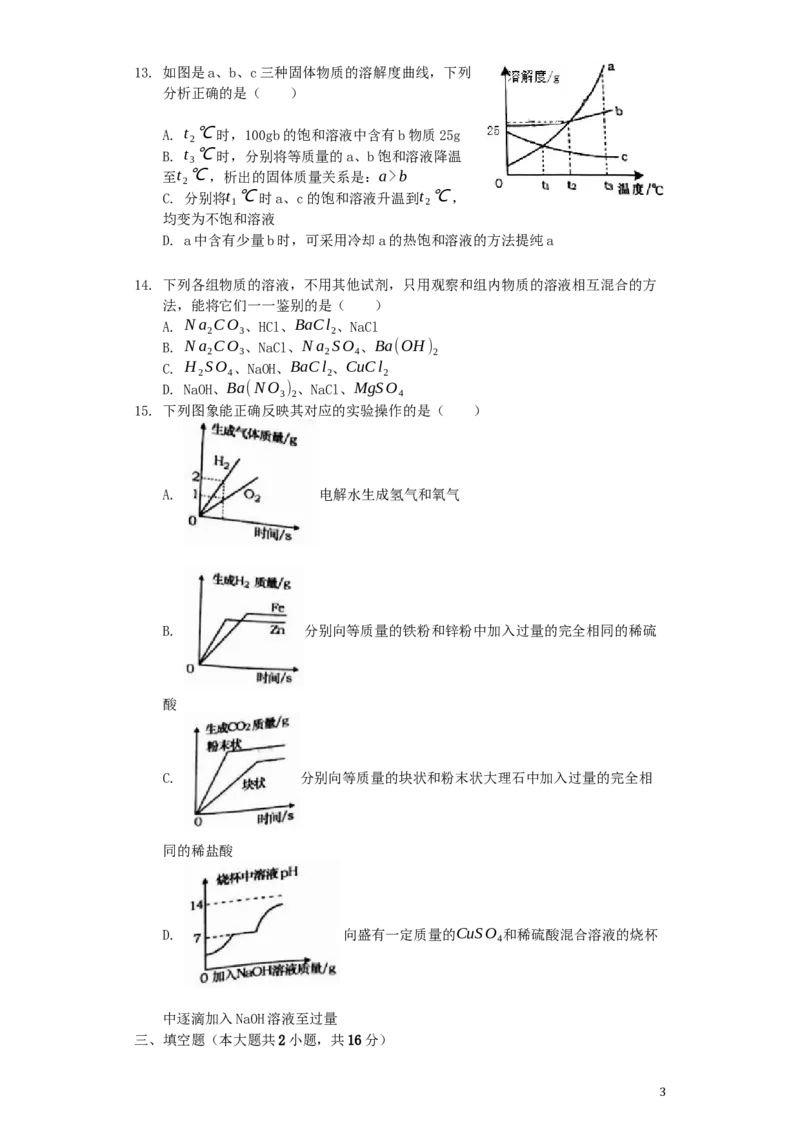 山东省烟台市2019年中考化学真题试题（含解析）_中考真题_5.化学中考真题2015-2024年_2019中考真题卷（140份）