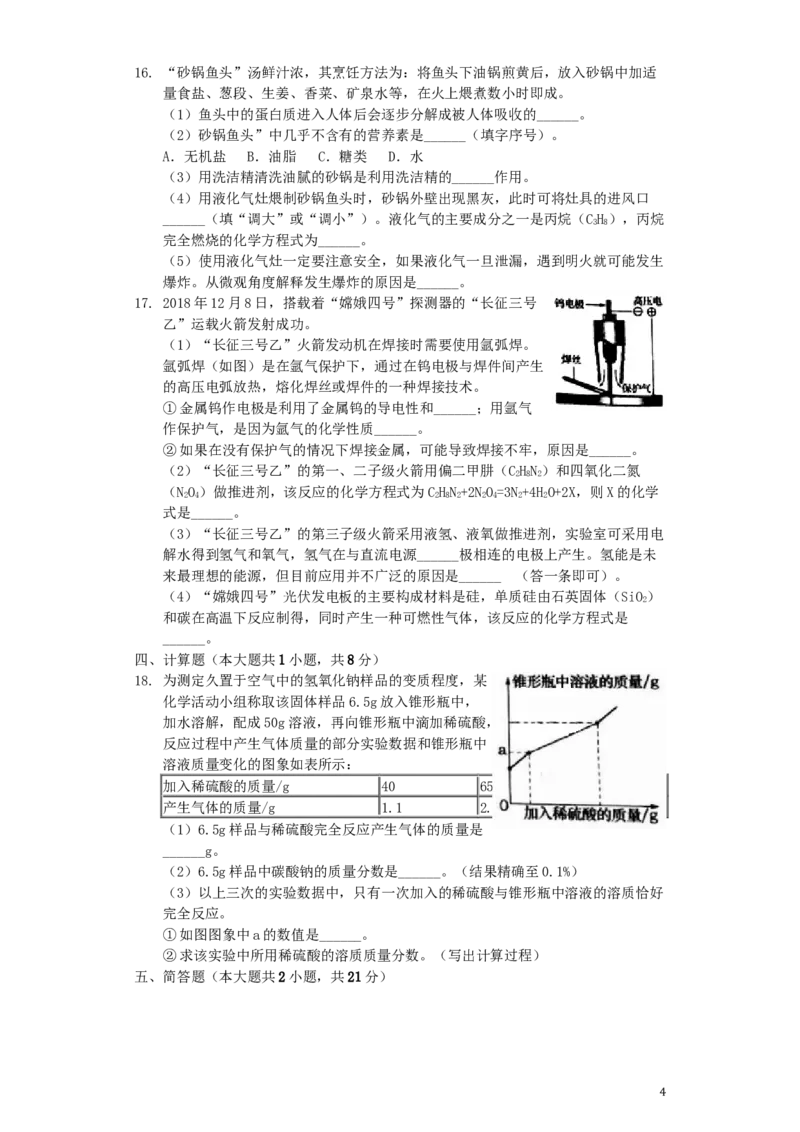 山东省烟台市2019年中考化学真题试题（含解析）_中考真题_5.化学中考真题2015-2024年_2019中考真题卷（140份）