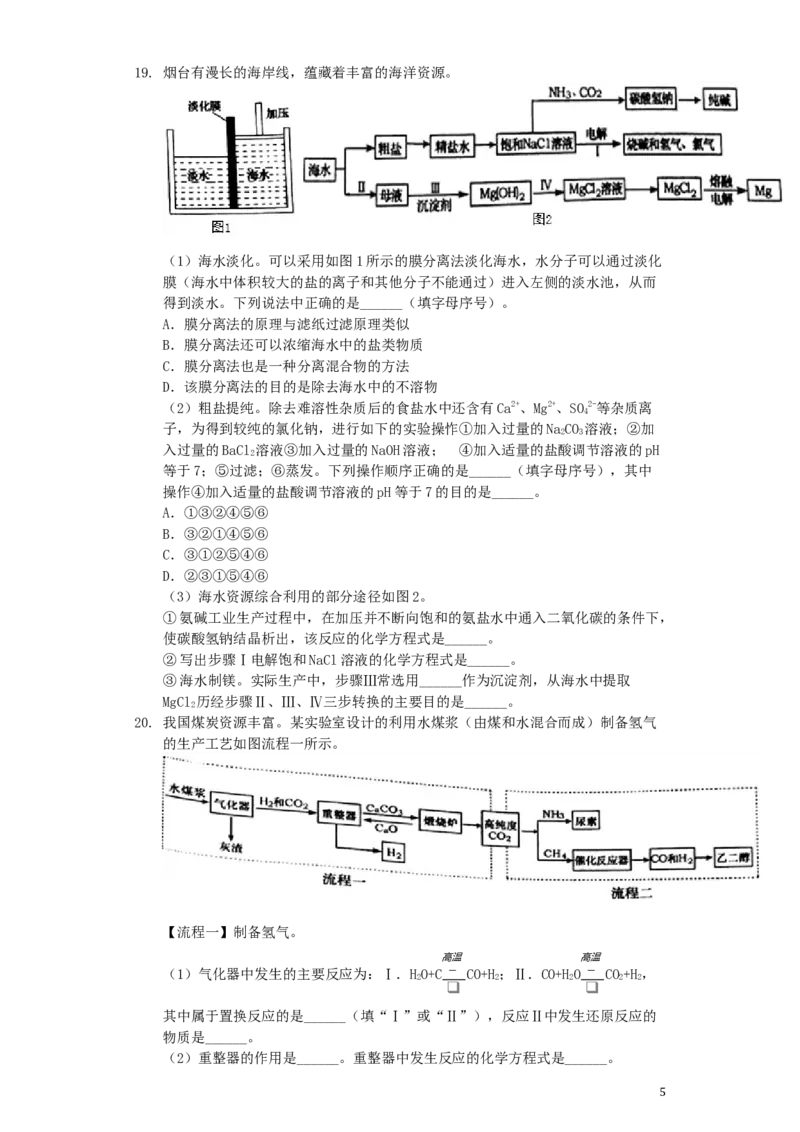 山东省烟台市2019年中考化学真题试题（含解析）_中考真题_5.化学中考真题2015-2024年_2019中考真题卷（140份）