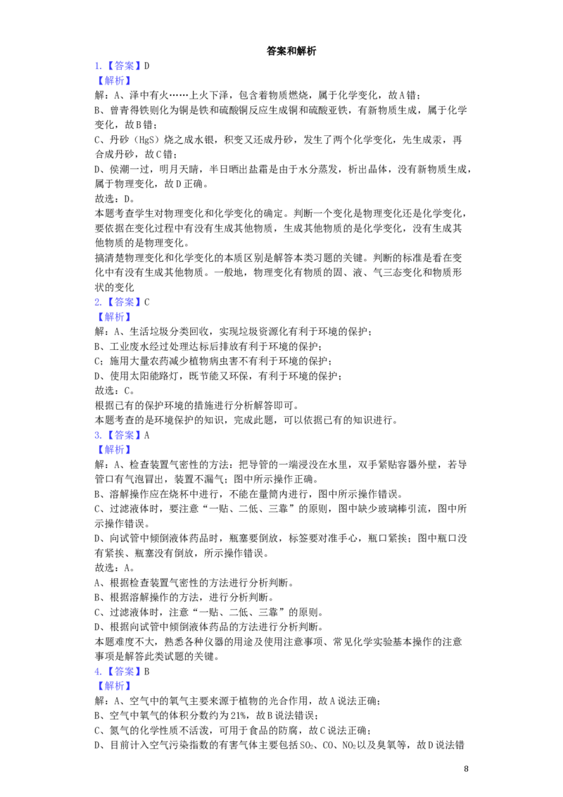 山东省烟台市2019年中考化学真题试题（含解析）_中考真题_5.化学中考真题2015-2024年_2019中考真题卷（140份）