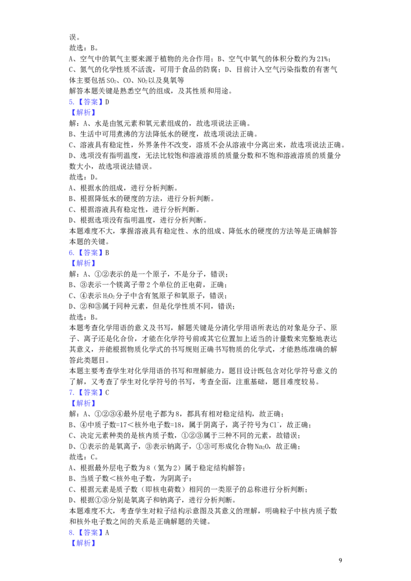 山东省烟台市2019年中考化学真题试题（含解析）_中考真题_5.化学中考真题2015-2024年_2019中考真题卷（140份）