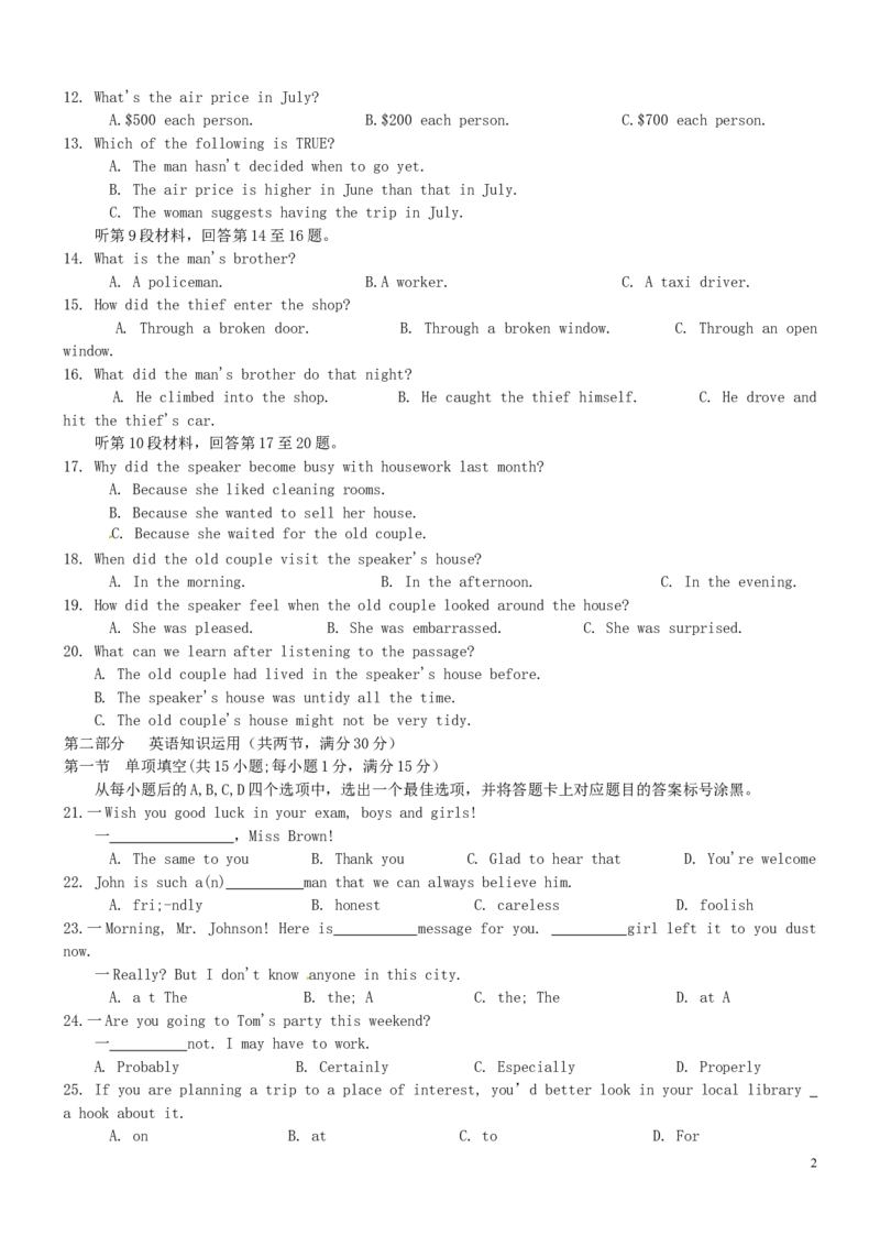 内蒙古包头市2016年中考英语真题试题（含答案）_中考真题_3.英语中考真题2015-2024年_2016年全国中考YINGYU99份