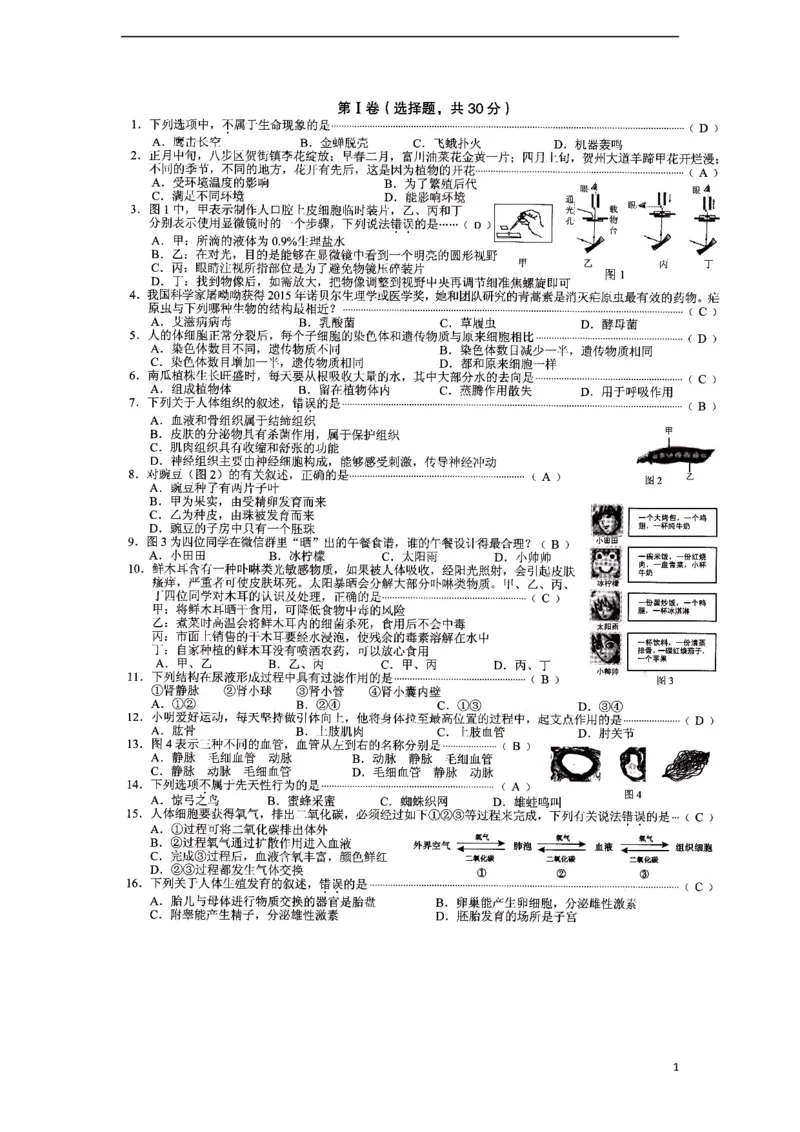 广西贺州市2017年中考生物真题试题（扫描版，含答案）_8.生物中考真题2015-2024年_2017年全国中考生物124份