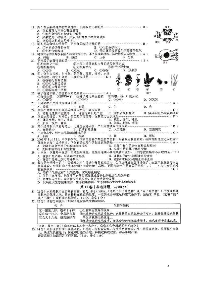 广西贺州市2017年中考生物真题试题（扫描版，含答案）_8.生物中考真题2015-2024年_2017年全国中考生物124份