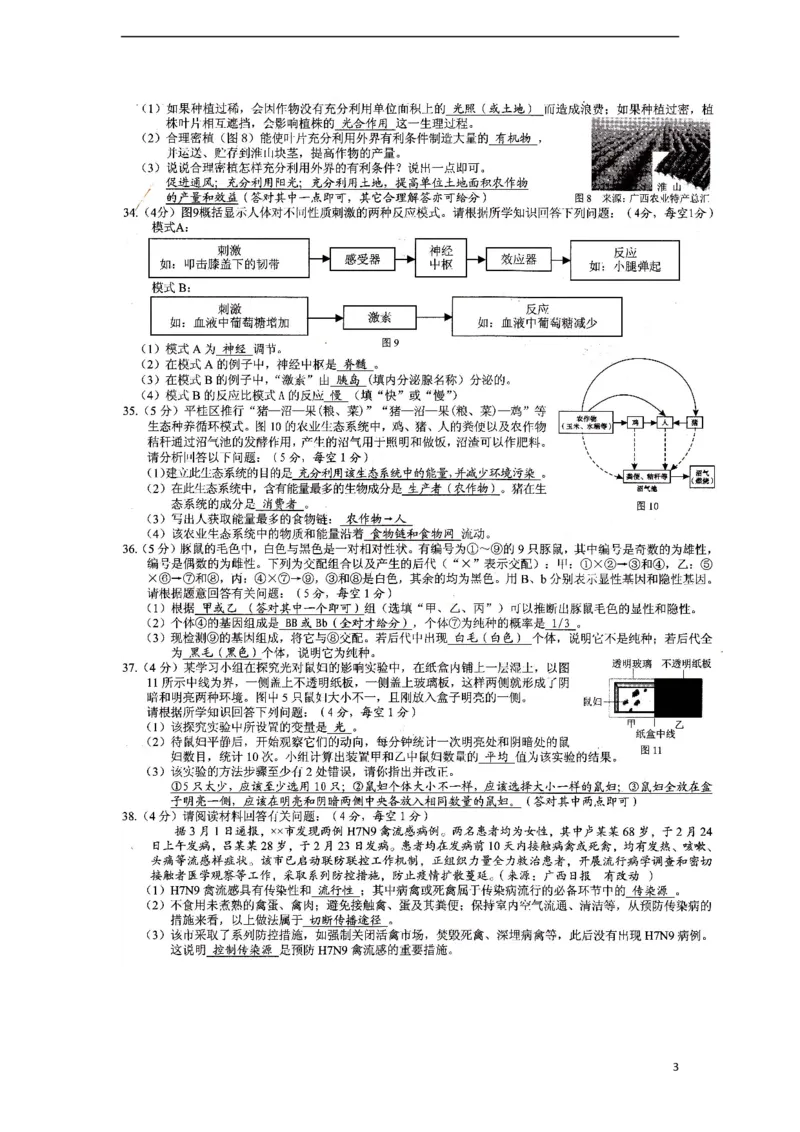 广西贺州市2017年中考生物真题试题（扫描版，含答案）_8.生物中考真题2015-2024年_2017年全国中考生物124份