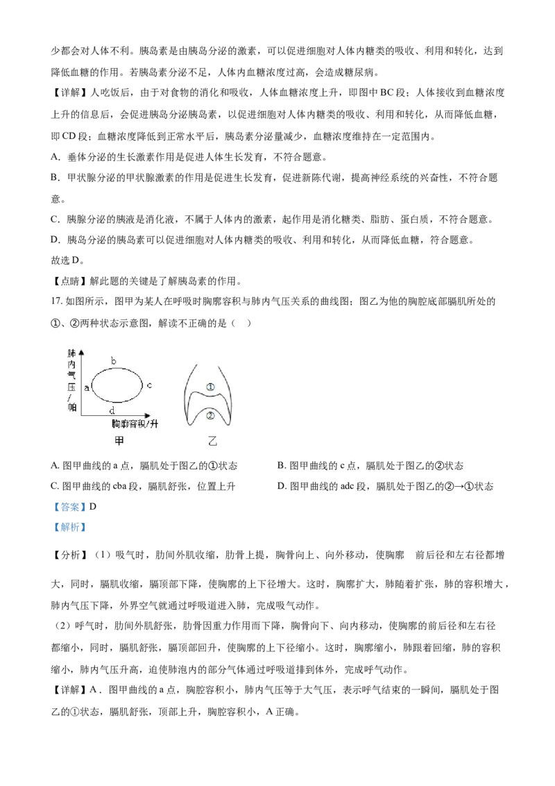 湖南省娄底市2021年中考生物试题（解析版）_8.生物中考真题2015-2024年_地区卷_湖南省_湖南娄底生物18-22