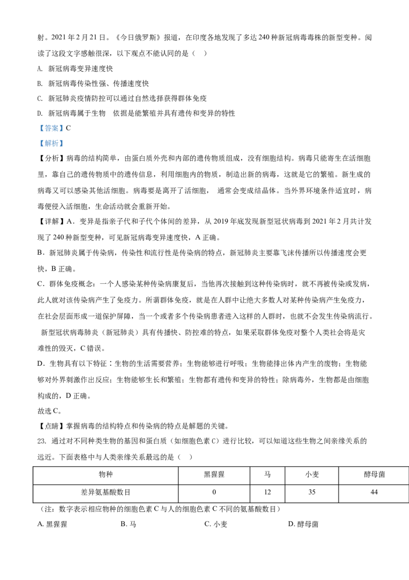 湖南省娄底市2021年中考生物试题（解析版）_8.生物中考真题2015-2024年_地区卷_湖南省_湖南娄底生物18-22