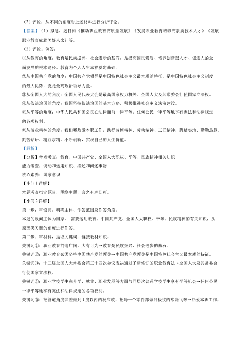 精品解析：2022年江西省中考道德与法治真题（解析版）_7.政治中考真题2015-2024年_2022政治真题102份18