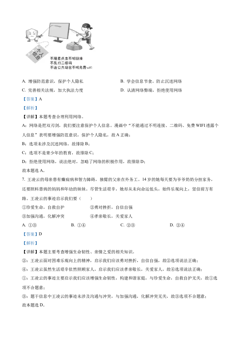 精品解析：2022年江西省中考道德与法治真题（解析版）_7.政治中考真题2015-2024年_2022政治真题102份18