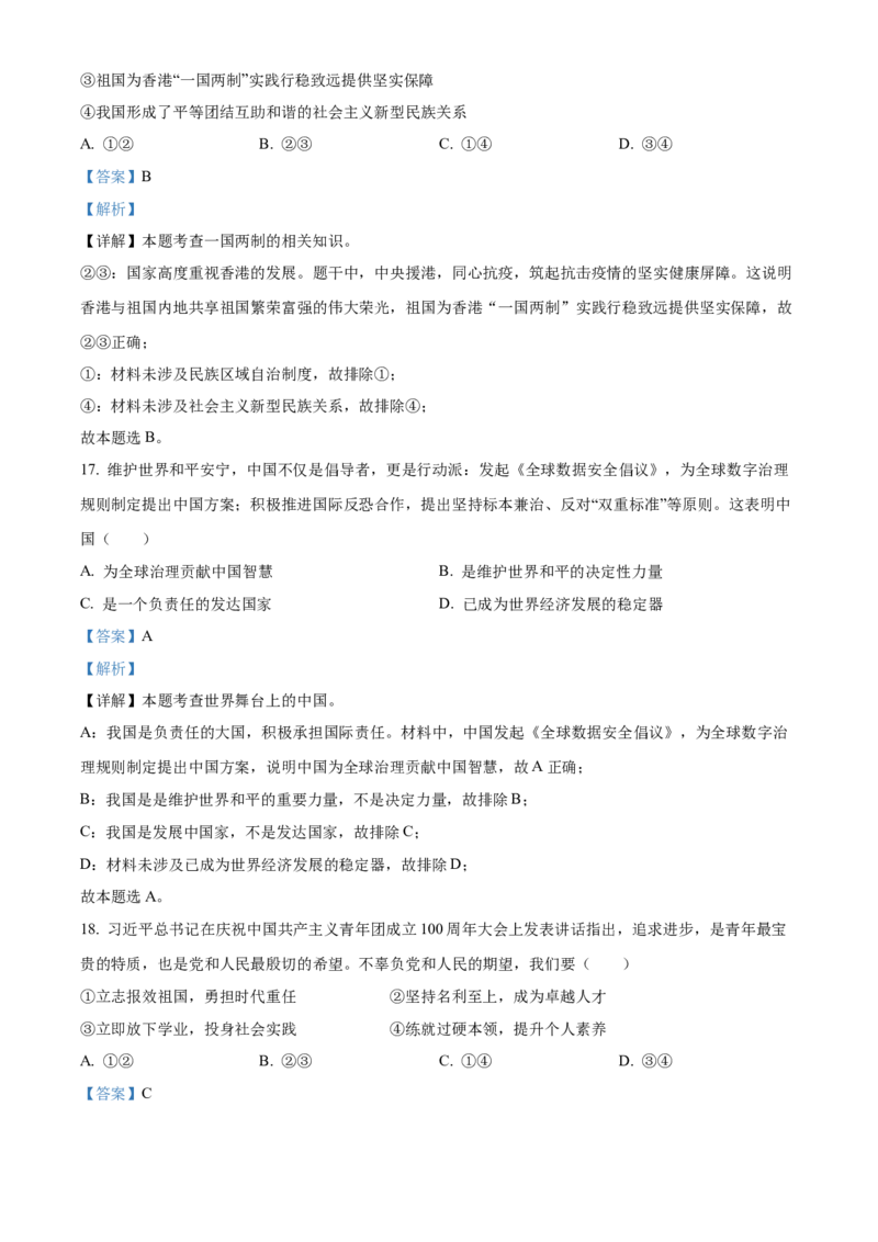 精品解析：2022年江西省中考道德与法治真题（解析版）_7.政治中考真题2015-2024年_2022政治真题102份18