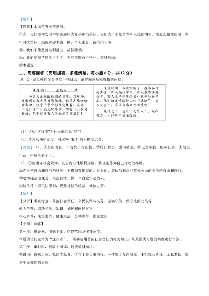 精品解析：2022年江西省中考道德与法治真题（解析版）_7.政治中考真题2015-2024年_2022政治真题102份18